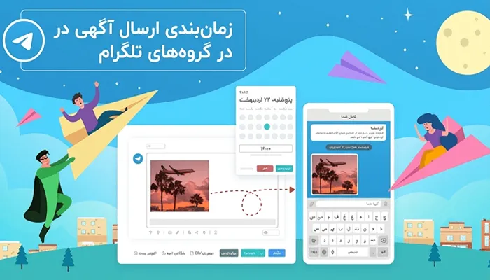 گروه های تبلیغات مشاغل تلگرام 22 زمانبندی ارسال تبلیغ در گروه های تبلیغات مشاغل تلگرام