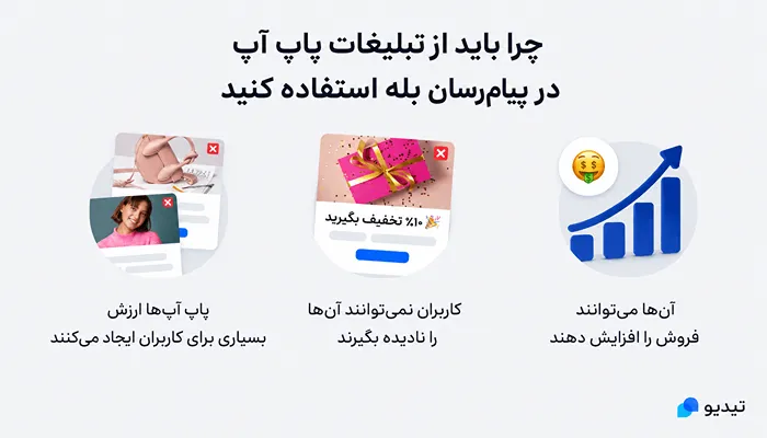 تبلیغات پاپ آپ بله 39 تبلیغات پاپ آپ بله